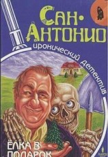 читать Елка в подарок