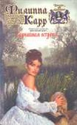 читать Случайная встреча