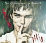 читать Без срока давности. Книга 2