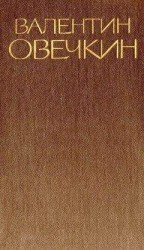 читать Собрание сочинений в 3 томах. Том 3