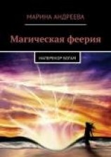 читать Наперекор богам