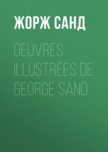 читать Oeuvres illustrées de George Sand