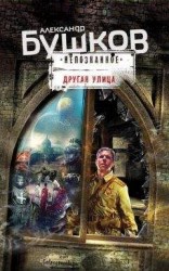 читать Другая улица