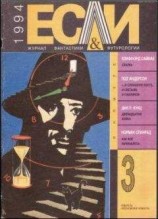 читать «Если», 1994 № 03