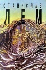 читать Собрание сочинений в 10 томах. Том 4. Рассказы о пилоте Пирксе. Лунная ночь