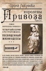 читать Королевы Привоза