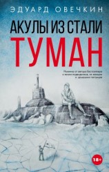 читать Туман