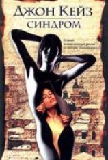 читать Синдром