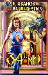 читать Тринадцатый Дож Эбисс Айл