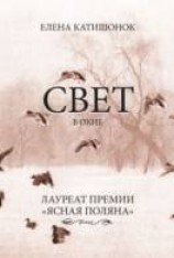 читать Свет в окне