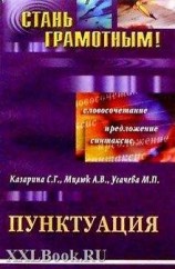 читать Пунктуация