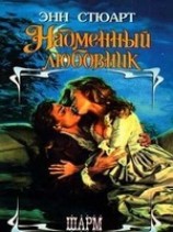 читать Надменный любовник
