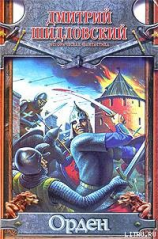 читать Орден