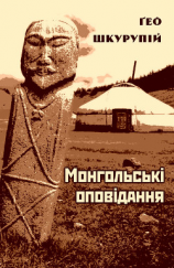 читать Гульо