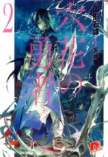 читать Герои Шести Цветов Том 2