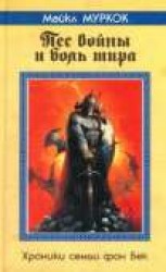 читать Пёс войны и боль мира