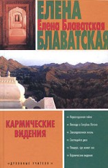 читать Заколдованная жизнь