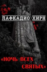 читать Ночь всех святых