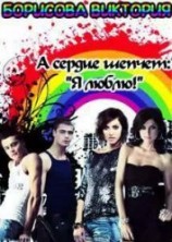 читать А сердце шепчет: «Я люблю!»