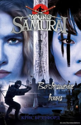 читать Возвращение воина