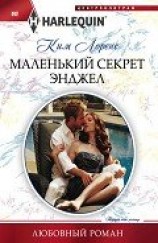 читать Маленький секрет Энджел