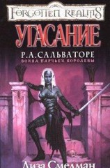 читать Угасание