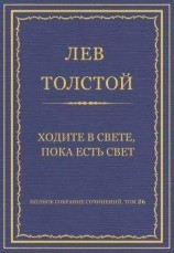 читать Свет любви