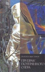 читать Госпожа Лант