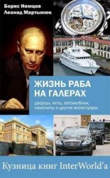 читать Жизнь раба на галерах