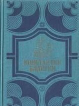 читать На морских дорогах