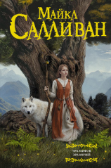 читать Эра Мифов. Эра Мечей