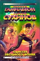 читать Война Звездных Волков