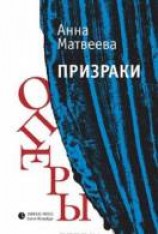 читать Призраки оперы