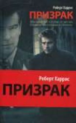 читать Призрак