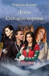 читать ДСВ. Книга 2