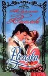 читать Русалка