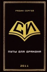 читать Путы для дракона
