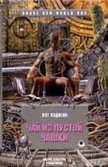 читать Чай из пустой чашки