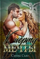 читать К чёрту мечты!