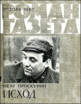 читать Исход (часть 2)