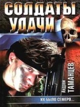 читать Их было семеро