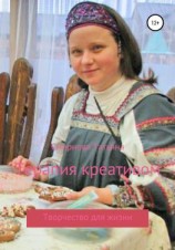 читать Терапия креативом