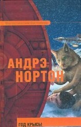 читать Год Крысы