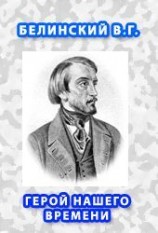 читать Герой нашего времени