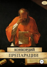 читать Препарации