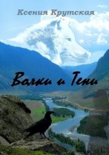 читать Волки и Тени. Стая