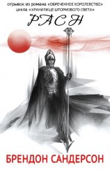 читать Расн