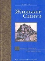 читать Сапфировая скрижаль