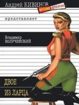 читать Двое из ларца