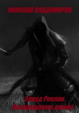 читать Элвуд Роклан. Возвращение домой